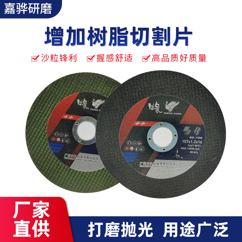 厂家批发金属切割片角磨机砂轮片 不锈钢金属砂轮片打磨片批发107