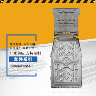 Wuling Series/Wuling Hongguang Pure Electric 300Km Range Car Bottom Plate Guard