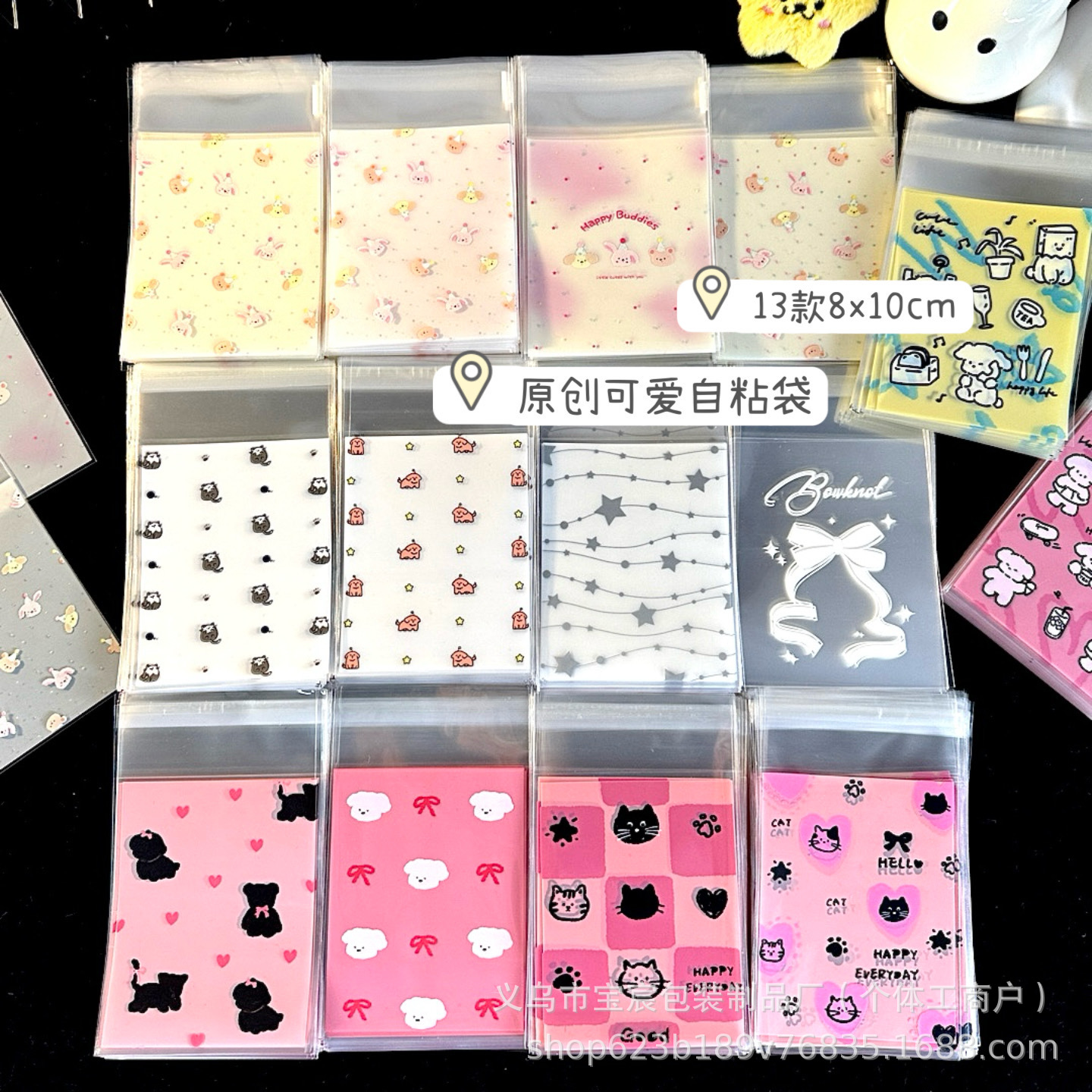 原创可爱自粘袋13款合集出卡手账礼品打包高颜值卡通包装袋糖果袋