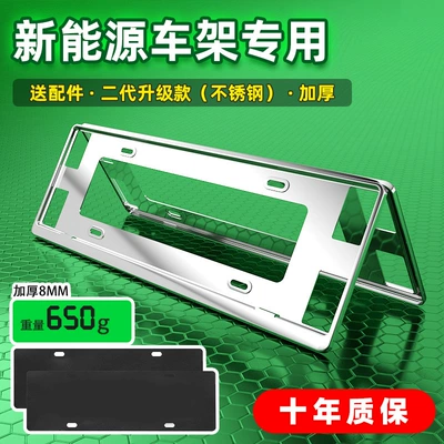 New energy green license plate frame Tesla license plate frame license plate frame BYD stainless steel new thickened (License plate holder/license plate holder) - the-second-generation-upgrade-green-brand-special-2-stainless-steel-to-send-a-full-set-of-accessories