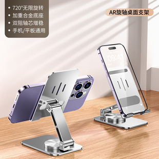 New mobile phone stand Desktop 360-degree rotating lazy portable creative TikTok live mobile phone holder metal bracket