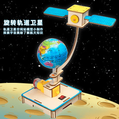 Diy回転軌道衛星宇宙模型児童科学技術小製作手作り材料宇宙地球同期