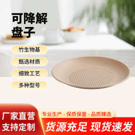 一次性竹粉圆盘加厚盘子分餐盘分格餐盘可降解盘工厂供应食品级