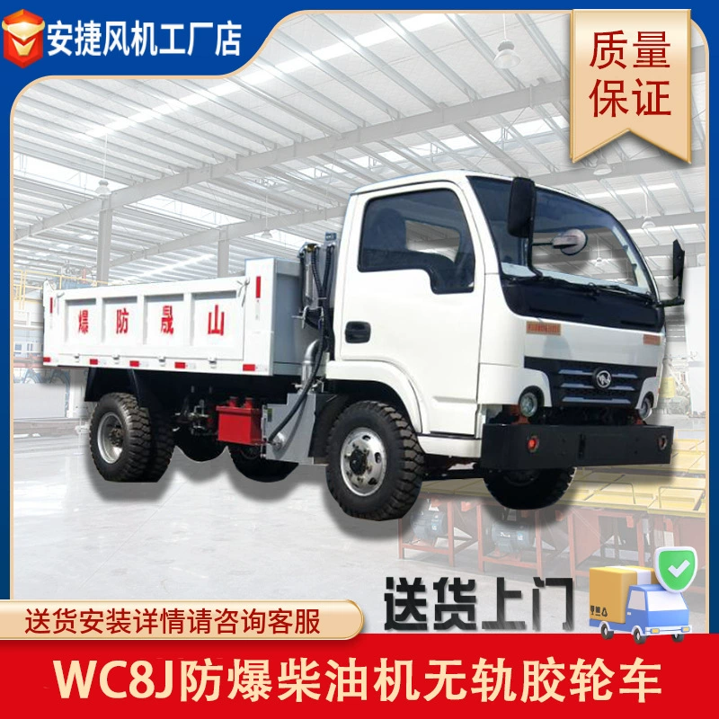 WC8J взрывозащищенный дизель-троллейбус тележка Anjie командный автомобиль производительность двигателя восхождение грузовик оптом