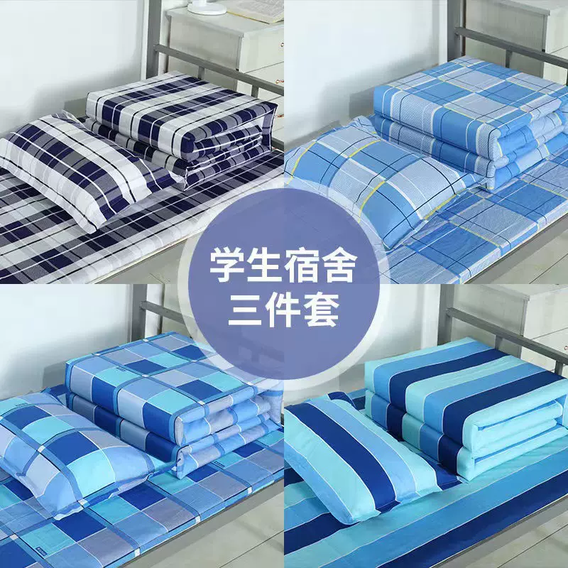 纯棉三件套学生寝室上下铺工人床上用品被罩床单枕套各种花型全套