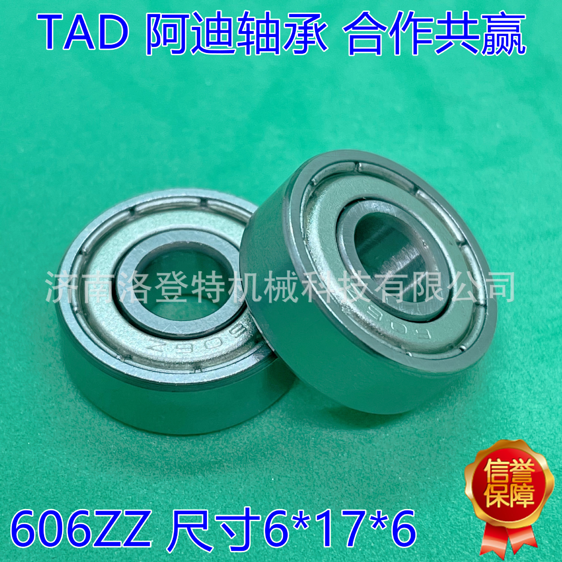 TAD阿迪厂家606ZZ电机微型轴承免费寄样七天免费退换转动安静