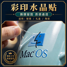 转印贴定制水晶标贴UVlogo贴纸透明礼盒商标烫金标签印刷透明贴纸