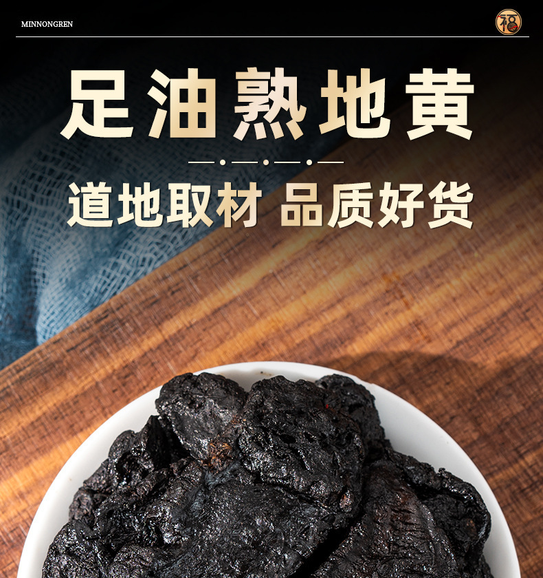 Prepared Rehmannia Root Slices Shu Di Huang 500g Traditional TCM Herb for Decoction and Soup overview