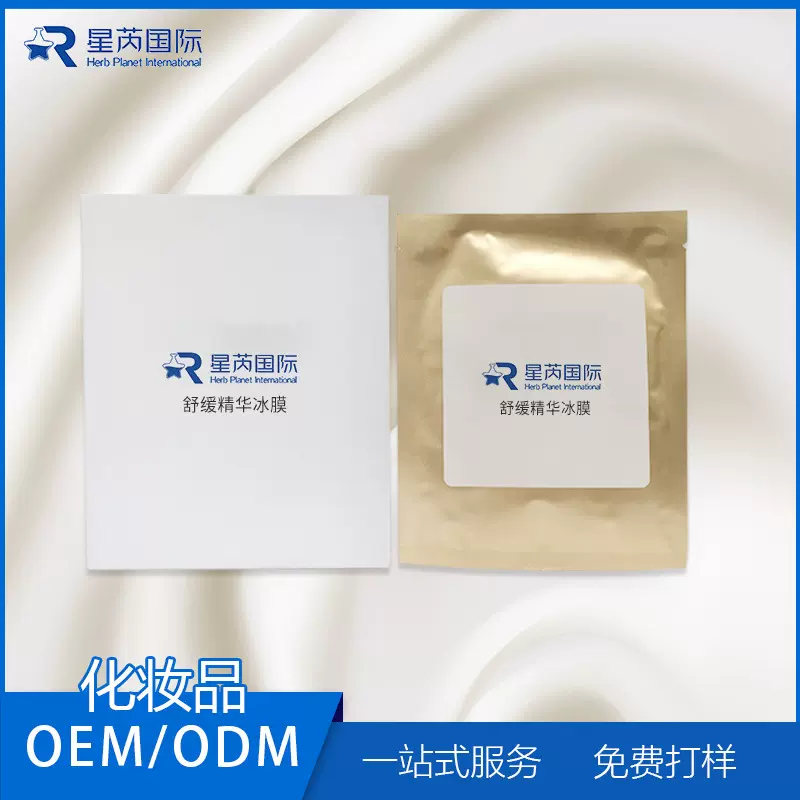 舒缓精华冰膜OEM代加工 玻尿酸补水面膜保湿收.缩毛.孔贴牌定制