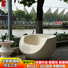 玻璃钢单人沙发椅仿石设计师户外休闲椅靠背北欧客厅家用创意凳子