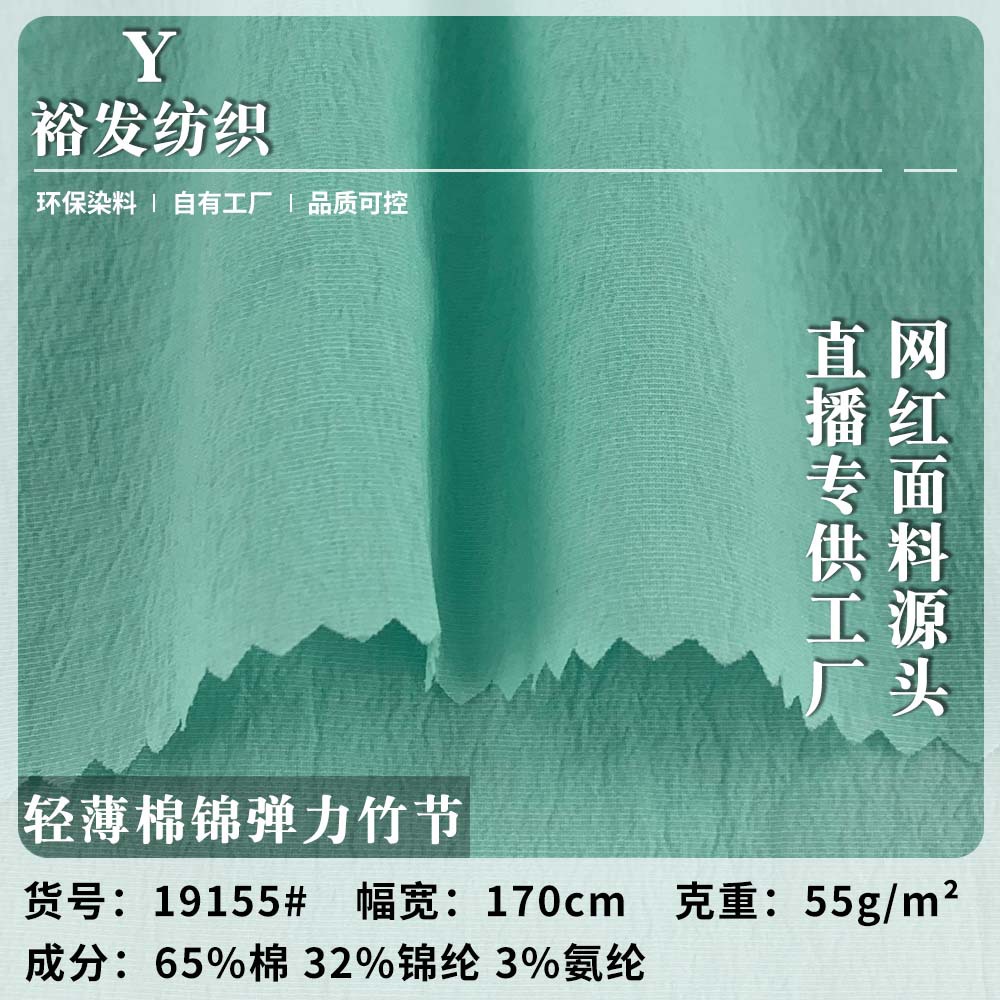 新款轻薄棉锦弹力竹节 55g春夏季时尚羽绒服衬衫服装梭织锦涤面料