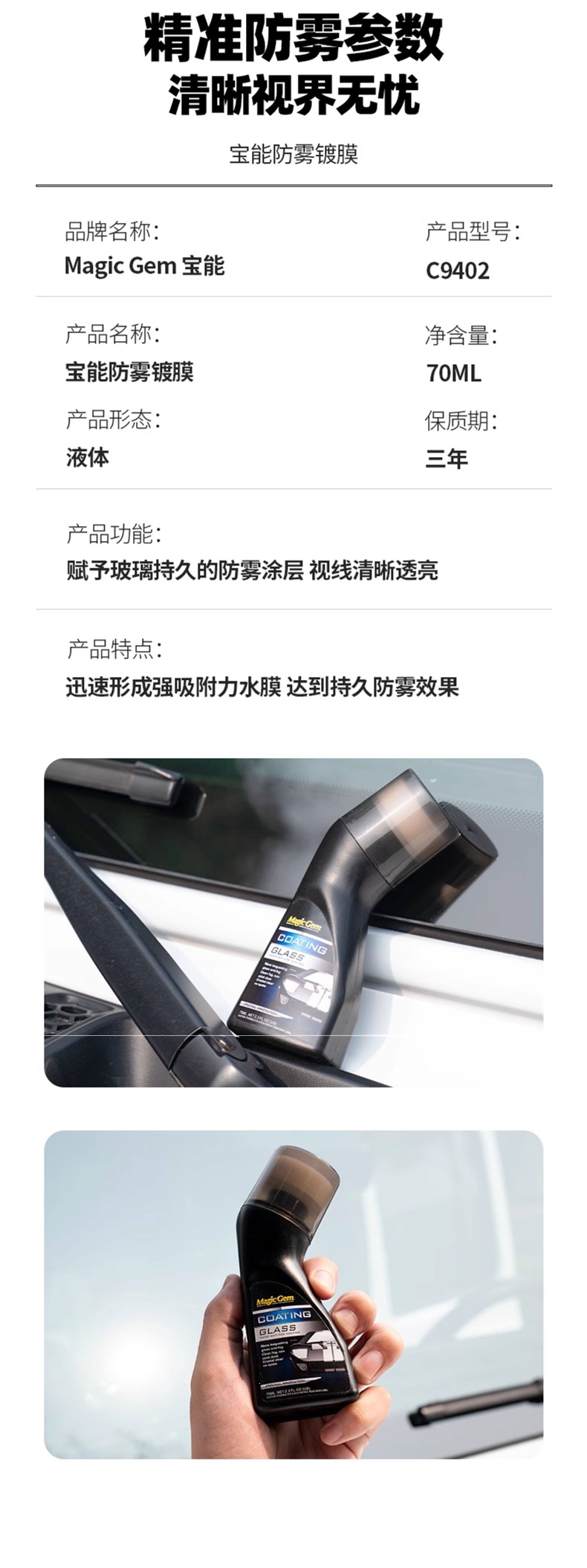 Baoneng Anti-Fog Agent Car Windshield Anti-Fog Spray for Tricycle Rearview Mirrors, Motorcycle Helmets, and Eyeglasses Lenses, Defogging Coating