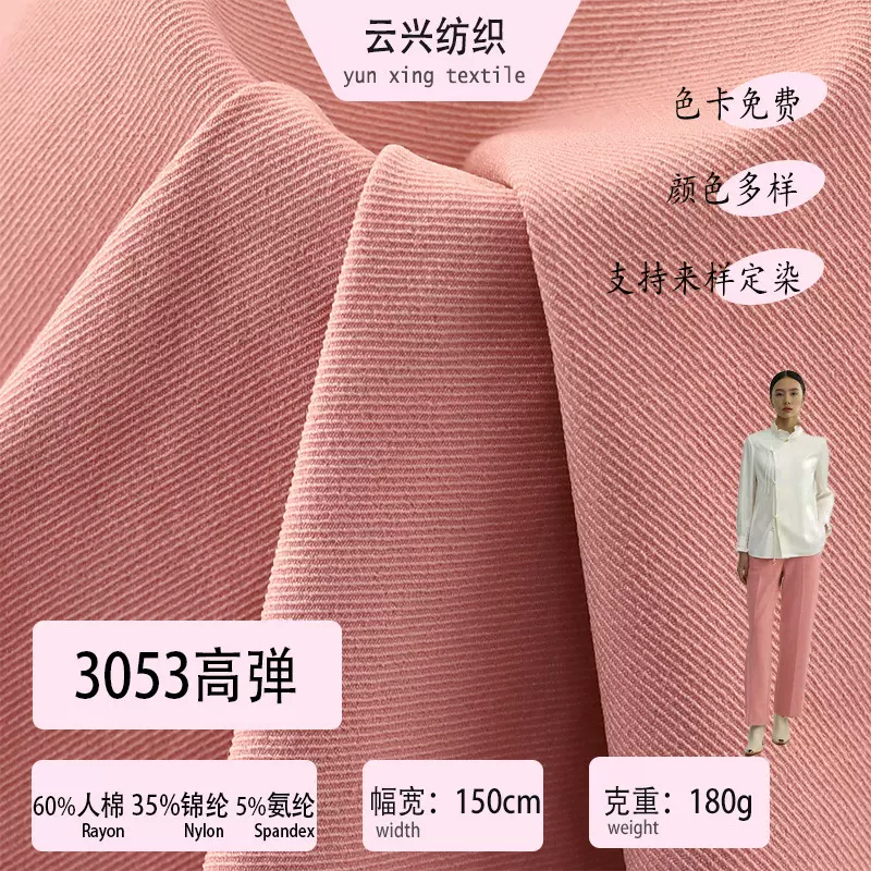 高品质30支高弹华丽斜纹面料 小脚裤包臀裙布料人棉锦纶氨纶面料