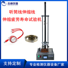 线材伸缩疲劳寿命试验机电话线伸缩寿命机弹簧线伸缩疲劳测试机