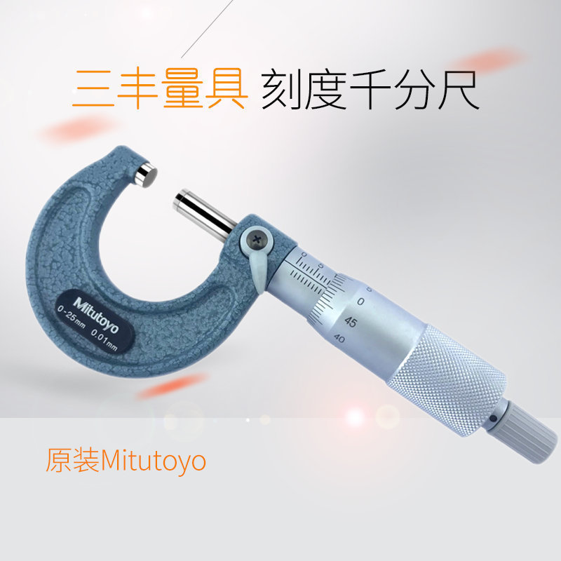 日本三丰Mitutoyo外径千分尺 原装0-25MM 103-137 129 0.01mm