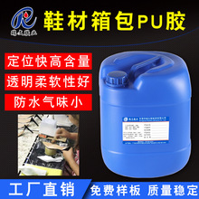 鞋材胶 粘PVC皮革箱包手袋皮具皮鞋透明防水聚氨酯PU胶水大桶厂家