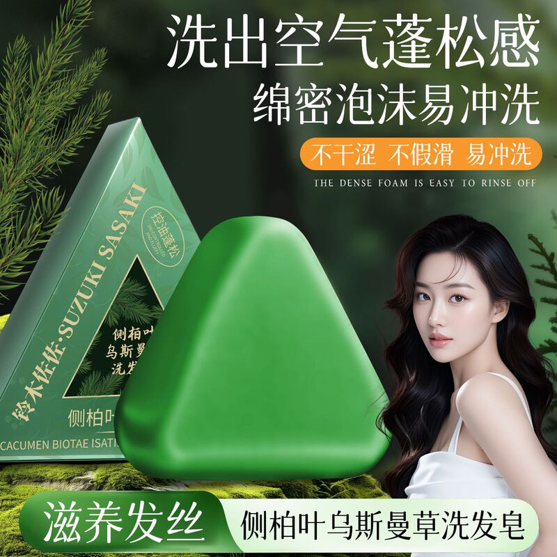 [优先发货]侧柏叶洗发皂手工皂洗头皂何首乌洗发皂乌斯曼草养发固|undefined