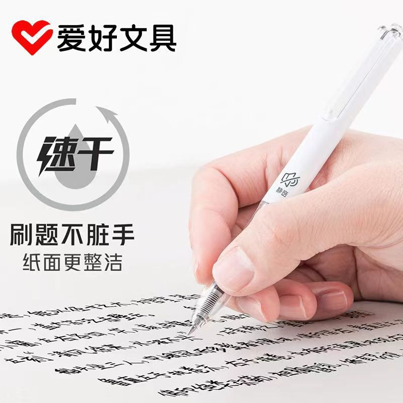 爱好按动静音黑色红色中性笔可换大容量笔芯直液式走珠笔签字笔|undefined