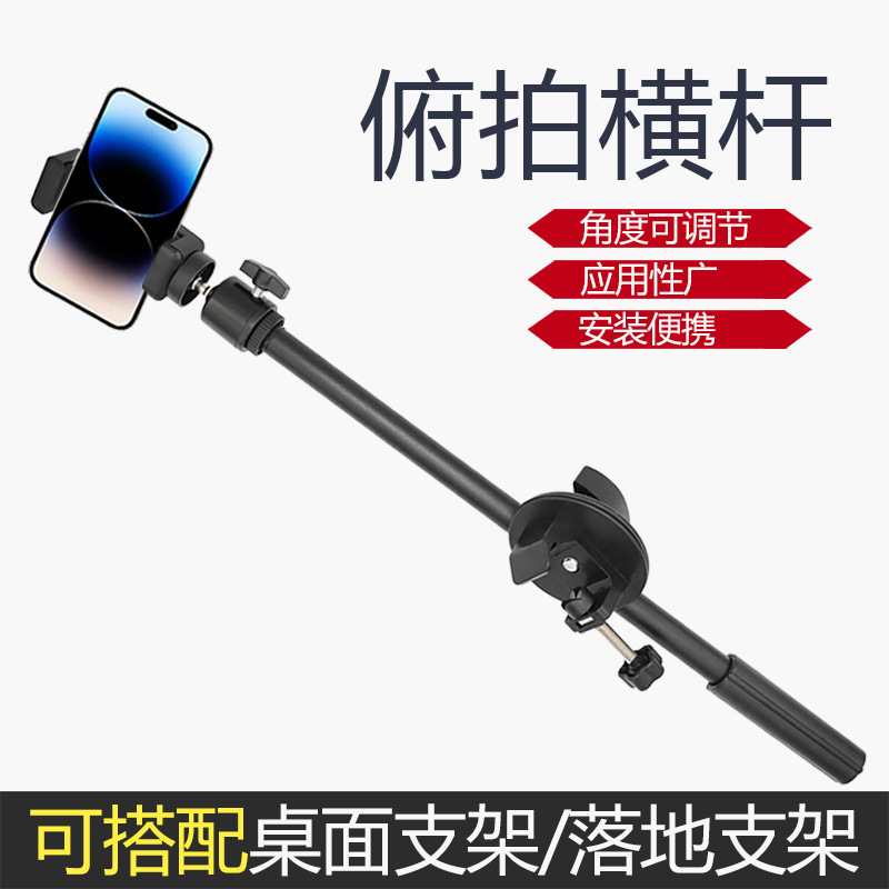 三脚架配件金属可伸缩话筒杆加粗手机俯拍横杆支架