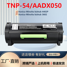 �������ܴ�TNP54�ۺ�bizhub 4402P 3602����TNP55ī��AADY050̼��