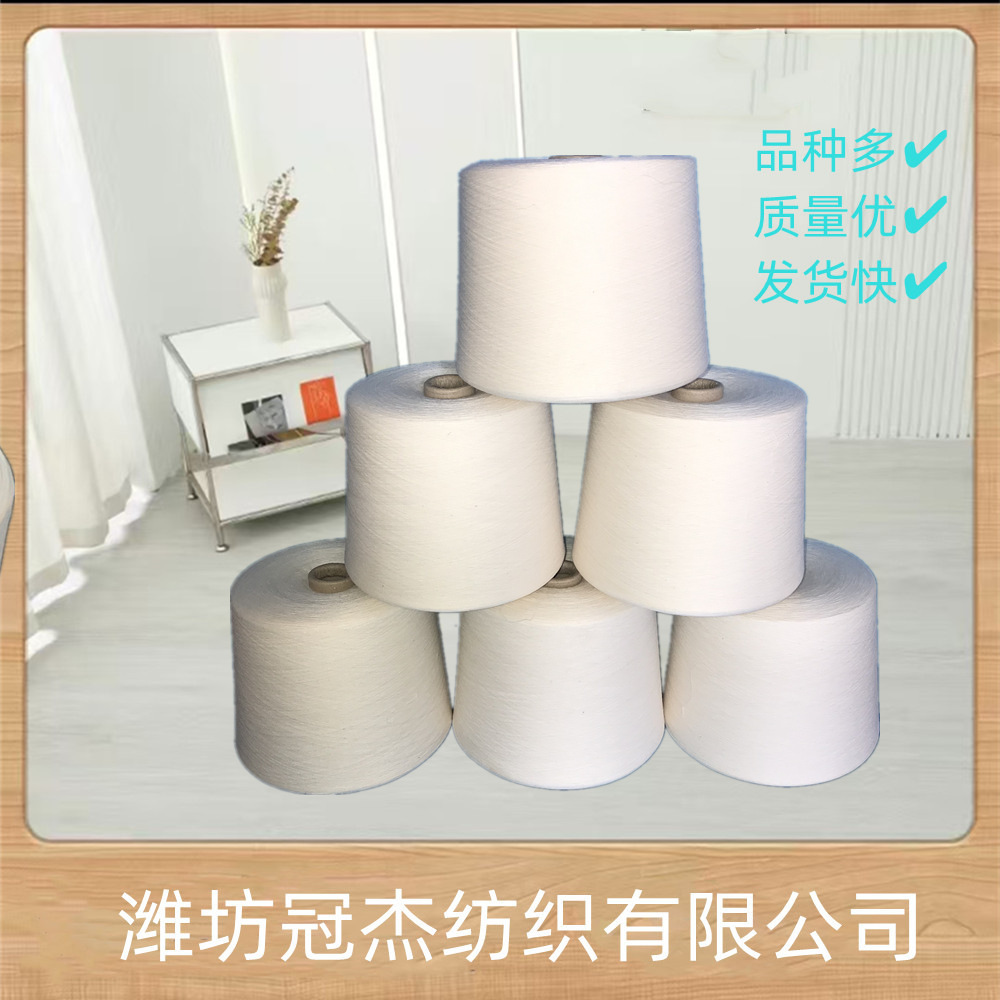 紧赛纺JC26s 包漂白纱厂家生产批发紧密赛络纺精梳纯棉26支包漂染
