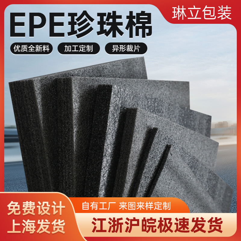 珍珠棉包装板材切片异型珍珠棉机电设备珍珠棉 家具包装衬玻璃包