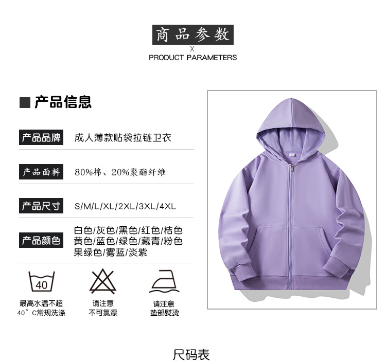 薄款貼袋拉鍊衛衣成人詳情_02.jpg