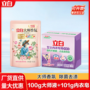 Liby Laundry Detergent Master Fragrance 100g Bag Household Sterilizing Underwear Soap Soap Deep Cleansing Removes Stains and Softens