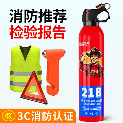 An Xiaoyou 21B Car-Mounted Fire Extinguisher Small Portable Vehicle Water-Based Fire Extinguisher Gift Wholesale 3C Certification