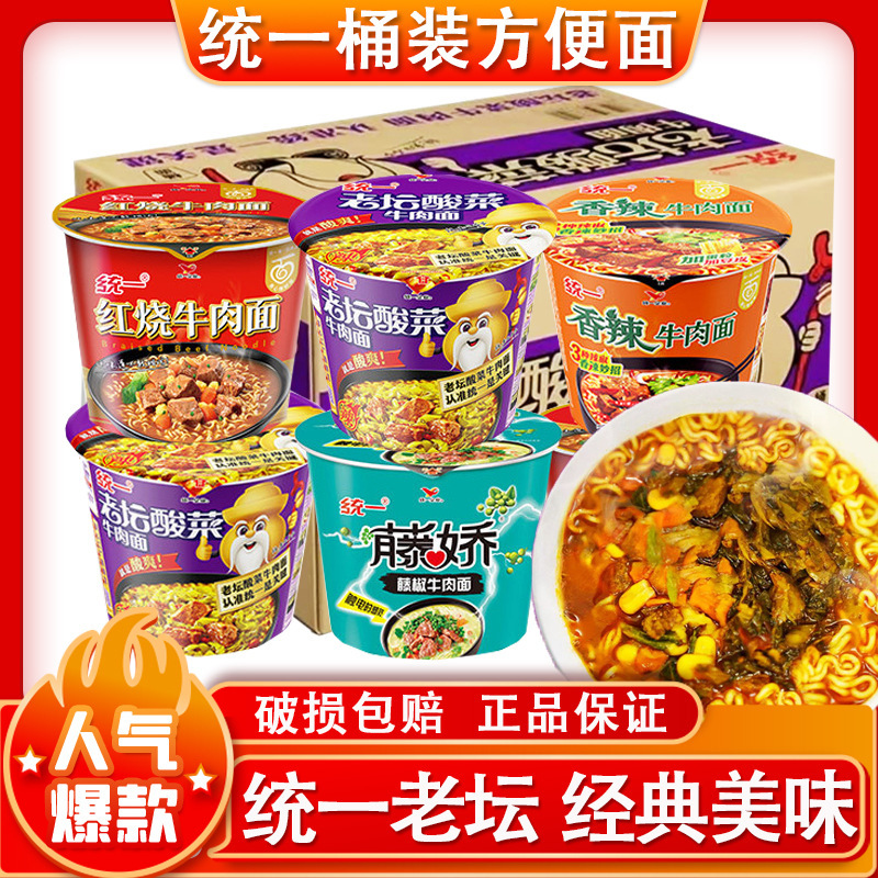 Unified Red Braised Beef Noodles with Old-Fashioned Pickled Cabbage Instant Noodles, Quick Meal for Late Night Snack, No-Boil Instant Noodles, 12-Pack Multi-Flavor Instant Noodles Unified Red Braised Beef Noodles with Old-Fashioned Pickled Cabbage Instant Noodles, Quick Meal for Late Night Snack, No-Boil Instant Noodles, 12-Pack Multi-Flavor Instant Noodles