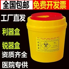 现货批发一次性圆形翻盖利器盒锐器盒医疗废物盒医用小垃圾桶方形