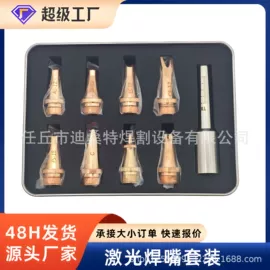 焊接材料附件;焊嘴;气焊气割器材