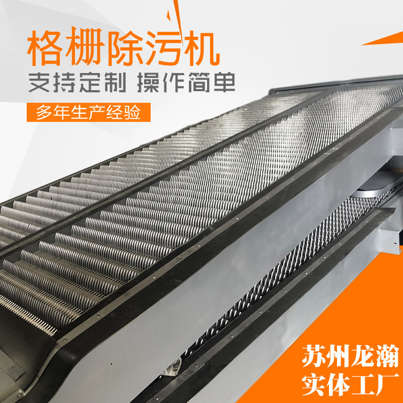 旋转式格栅清污机  厂家并联循环式机械齿耙格栅