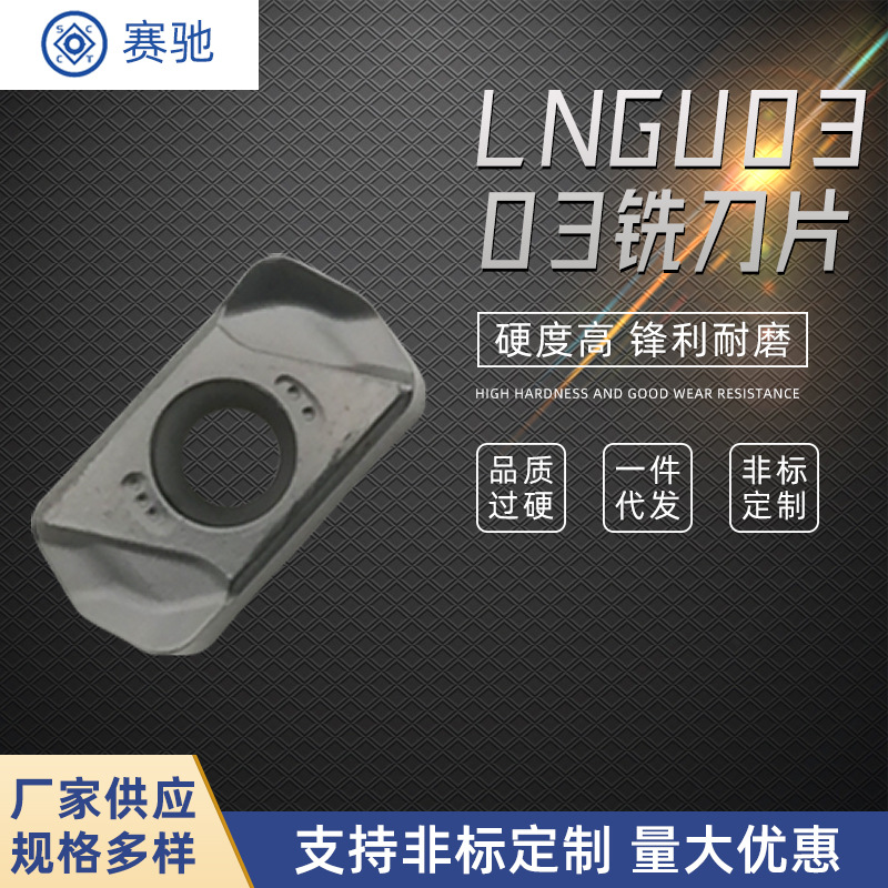 快进给铣刀片LNMU0303ZER  LOGU030310ER片硬质合金铣削刀片厂家