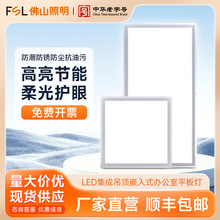 FSL佛山照明LED面板灯集成吊顶嵌入式厨卫灯办公室平板灯护眼照明