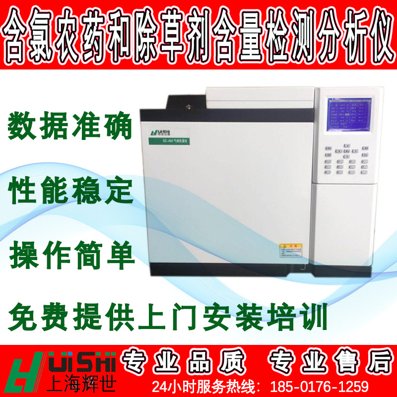 除草定农药含量分析检测仪    除草定农药含量分析气相色谱仪