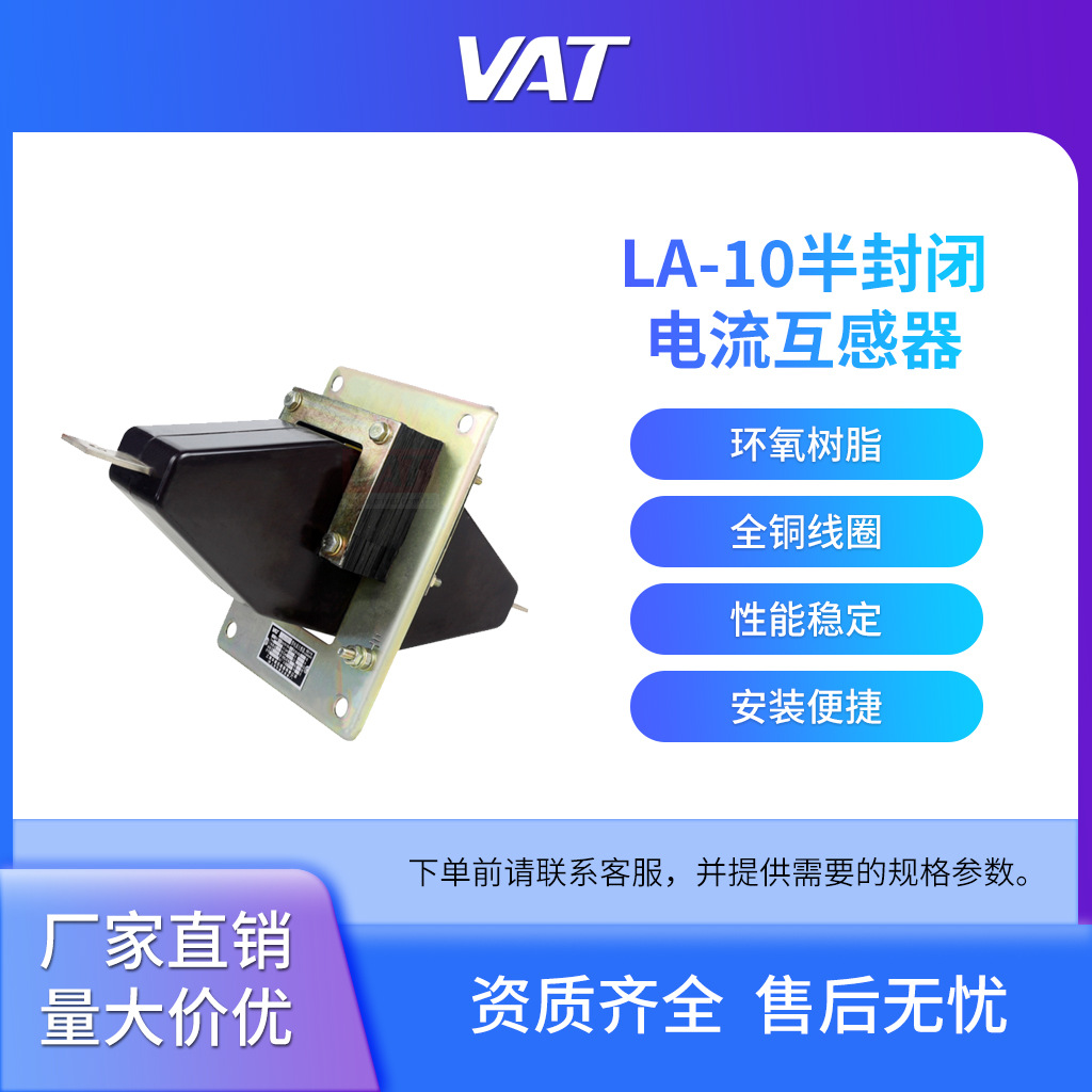 LA-10半封闭穿墙式电流互感器上海华通电磁精密感应式互感传感器
