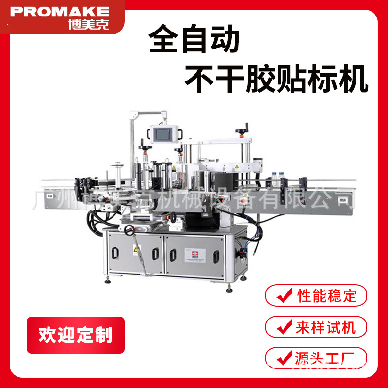 圆瓶贴标机 圆扁瓶通用全自动不干胶贴标机 光眼定位高速贴标机械