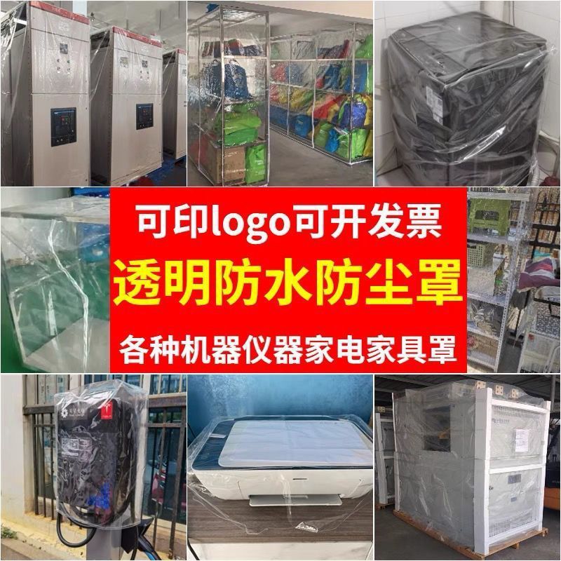 定制pvc货架罩置物架书鞋架展示柜子防水布套仪器摆摊防尘罩透明|undefined