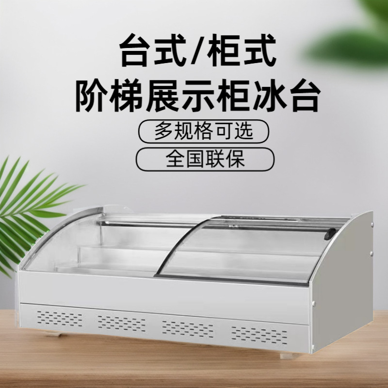 Ice Step Ladder Display Cabinet Refrigerated Display Cabinet Restaurant Dishes Spicy Hot Pot Freezer Commercial Self-Service Ordering