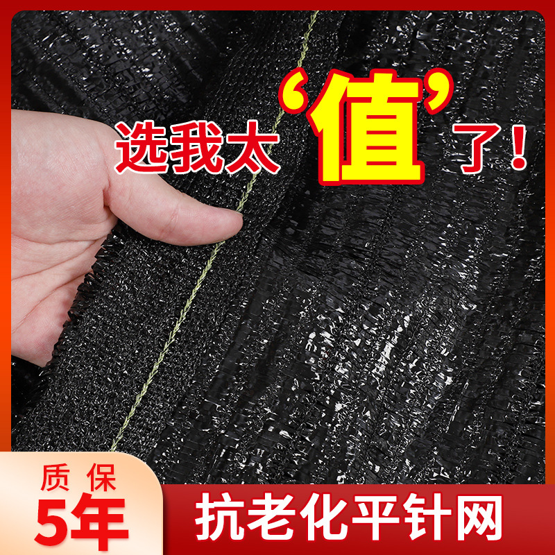 现货平针85%黑色平针遮阳网全新料抗老化大棚防晒网遮阴