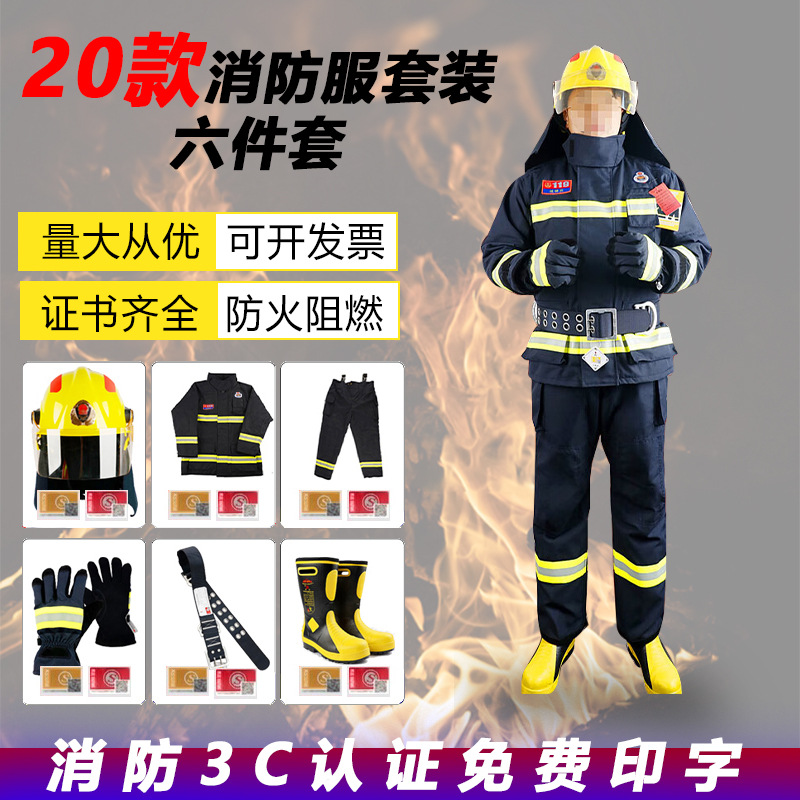 亿安隆20款消防战斗服3c认证消防抢险救援扑火服消防员灭火防护服