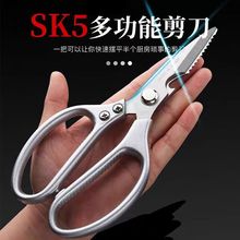 SK5不锈钢一代四代剪刀家用剪 强力多功能杀鱼鸡骨剪厨房剪鸡骨剪