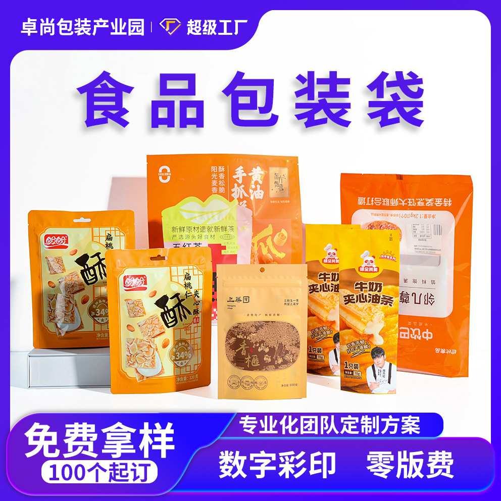 食品包装袋厂家印刷UV中封袋自立自封食品袋子预置菜真空袋食品级