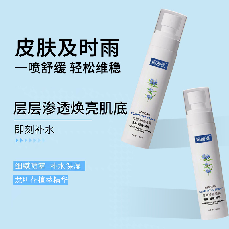 龙胆净颜清爽喷雾脂皮闭口粉刺玻尿酸喷雾舒缓保湿喷雾|undefined