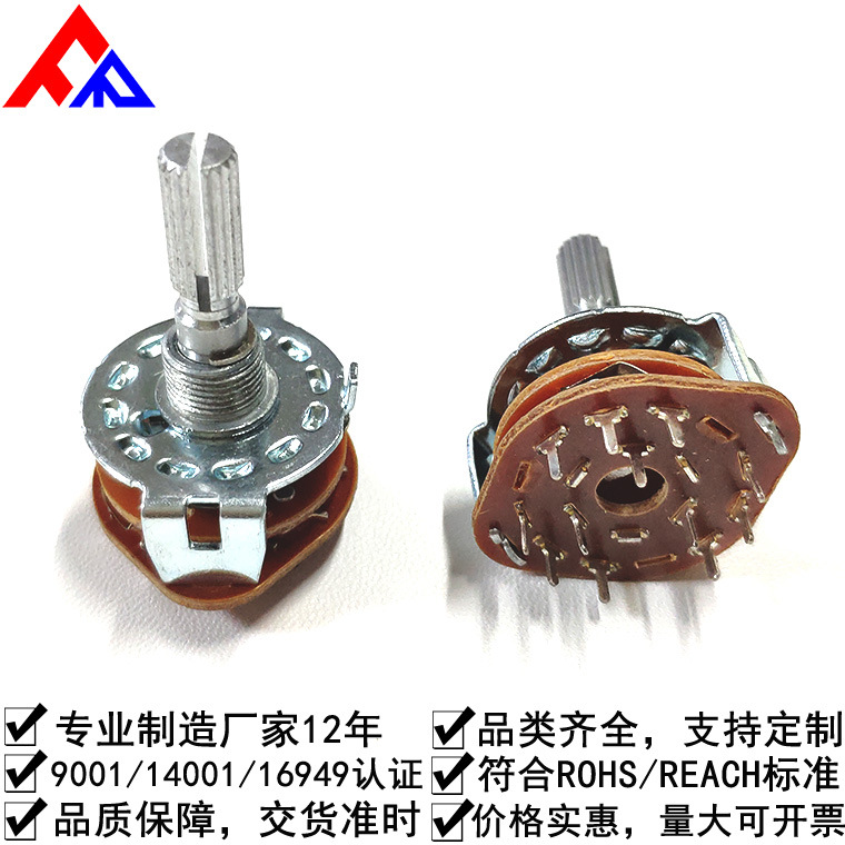 【工厂直销 急速发货】RS25型多档波段开关 家电机器设备多档开关