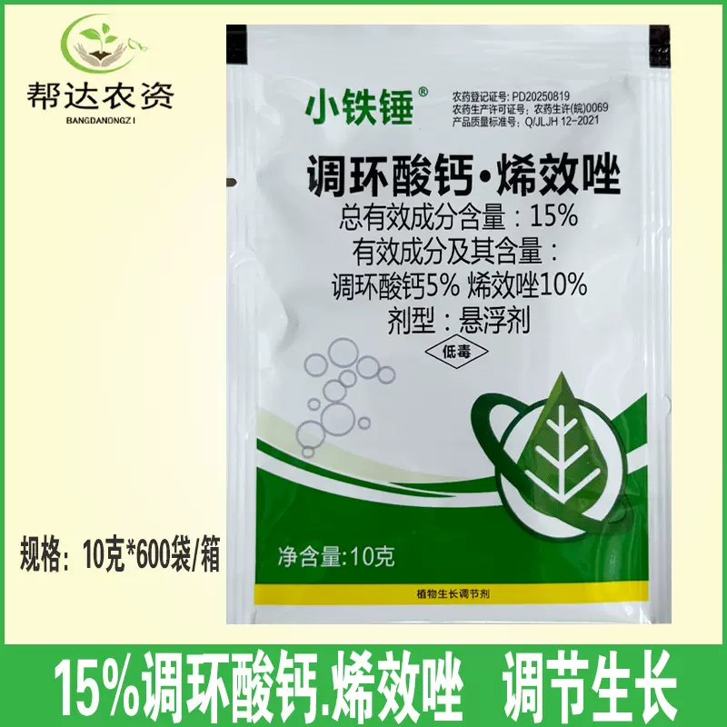 15%调环酸钙烯效唑 水稻矮化抗倒伏促进分蘖植物生长调节剂10克