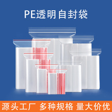 现货pe多规格自封袋 透明加厚食品级包装袋 防潮防水防串味保鲜袋
