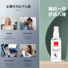 廣州白雲山睡眠噴霧劑酒店家用噴霧精油枕邊香薰噴劑廠家批發