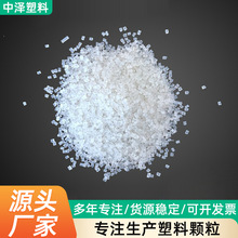 厂家批发PS塑料颗粒产品原料聚乙烯料塑透明聚苯PS再生塑料颗粒